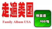 《Family Album USA》 走遍美国